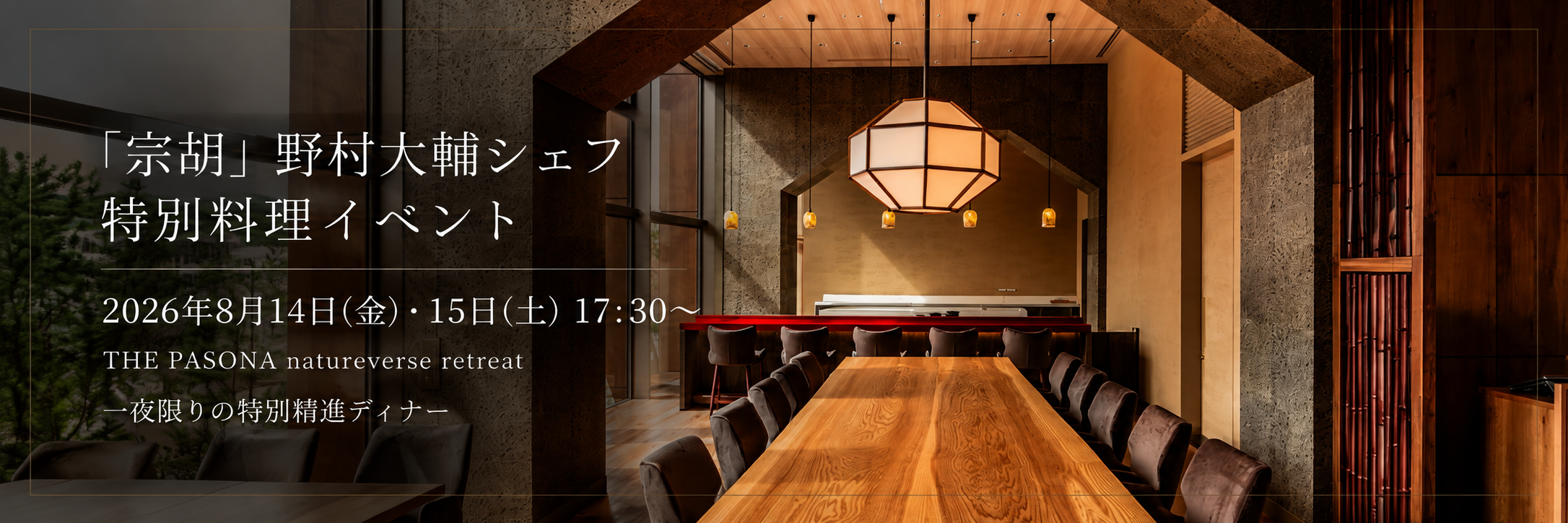 nomura-chef-special-dining